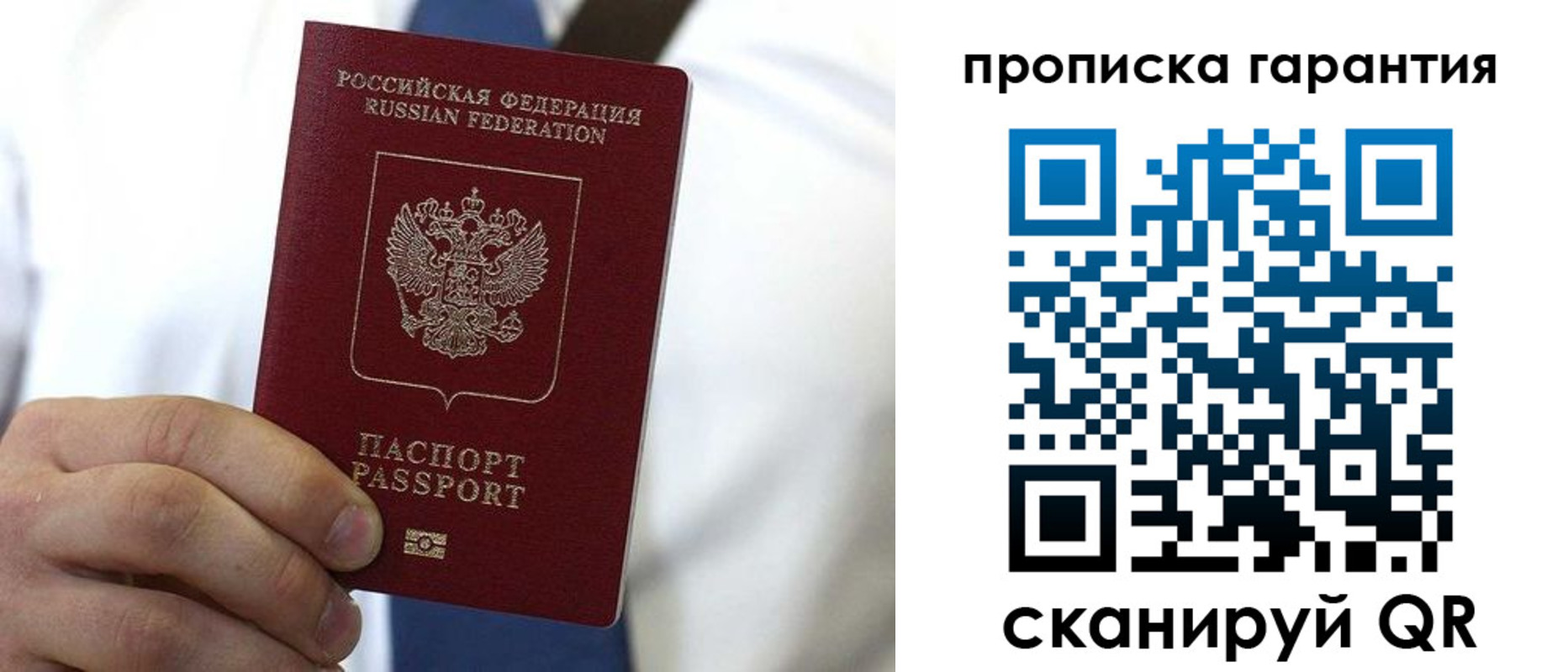 временная прописка в Орске