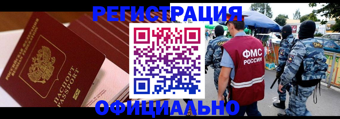 временная регистрация в Орске