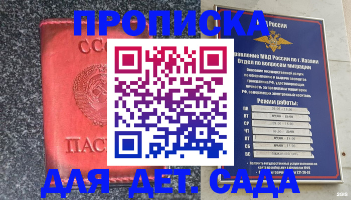 временная прописка в Орске
