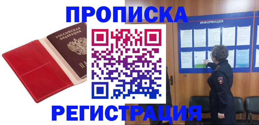 прописка в квартире в Орске