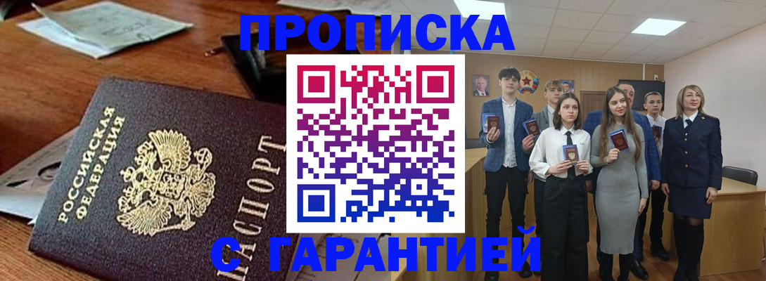 временная регистрация купить в Орске